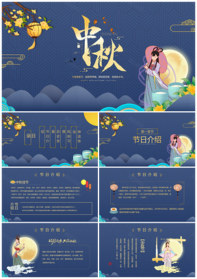 中国风传统节日中秋花好月圆PPT模板