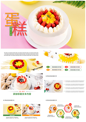 甜品蛋糕烘焙糕点面包房披萨美食PPT模板