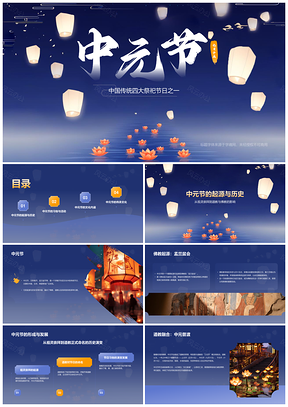 中元节道教盂兰盆会起源祖灵习俗文化传统