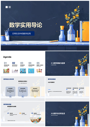 数学应用史生活游戏问题解法学习贡献PPT模板