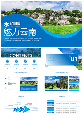 云南旅游丽江古城香格里拉民俗风景PPT模板