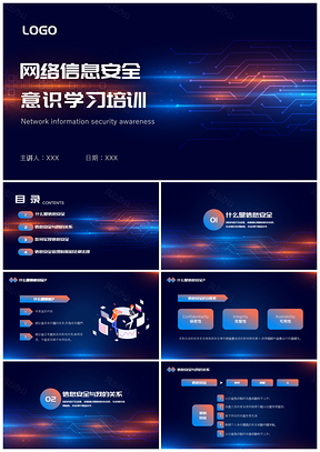 IT培训网络安全数据安全木马网络攻击