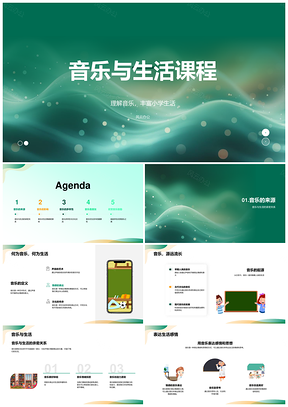 音乐起源定义与生活情绪社交关联PPT模板