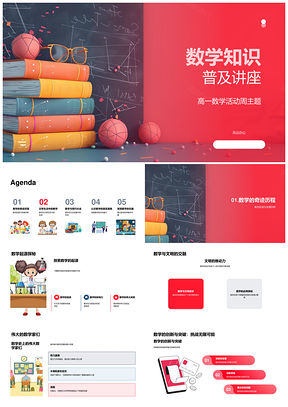 数学简史发现应用逻辑娱乐讲座PPT模板