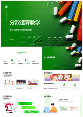五年级数学分数四则运算教学课件