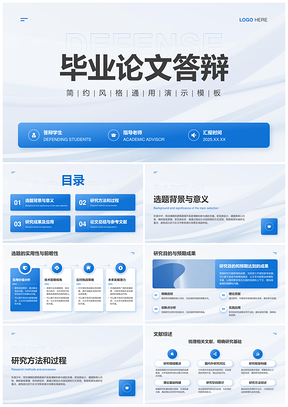 毕业论文答辩研究选题成果方法总结