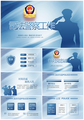 警察公安执法教育整顿工作总结PPT模板
