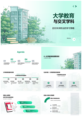 大学交叉学科教育学习策略与职业社会价值发展