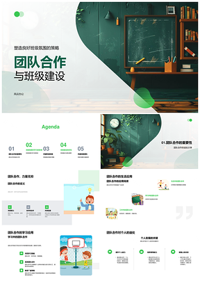 初中班级团队协作建设教学课件