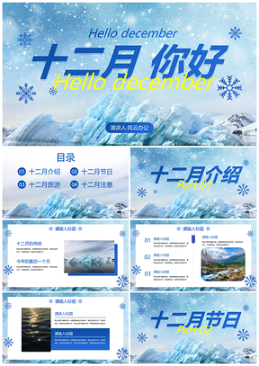 冬季科普迎冬主题教育