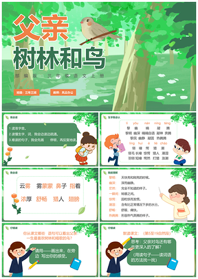 部编版三年级语文父亲树林和鸟清新卡通手绘课件