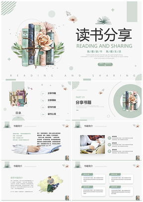 简约小清新水彩花卉读书分享会