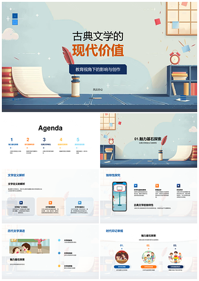 古典文学现代价值教育传承与创作影响