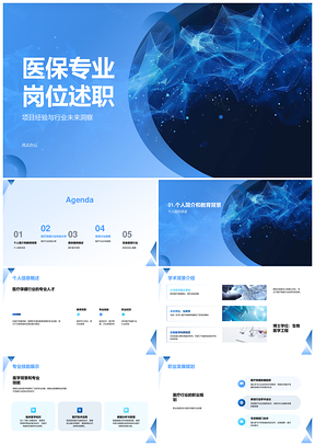 医保岗位竞聘述职医疗项目AI远程行业洞察