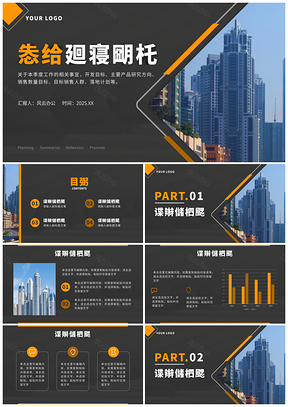 黄色简约商务几何创意工作总结PPT模板
