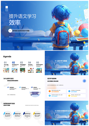 语文高效学习策略提升读写能力