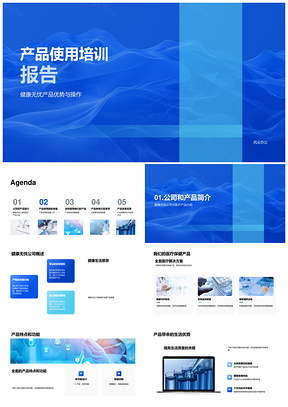 健康无忧产品使用培训PPT步骤技巧详解