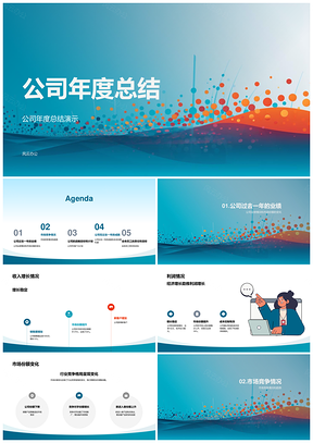 公司年度总结高管全员大会三维橙通用课件