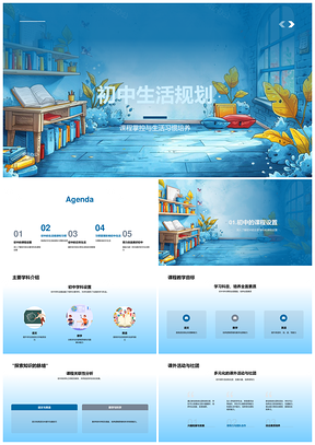 初中生活规划课程管理习惯健康学习时间计划活动PPT模板