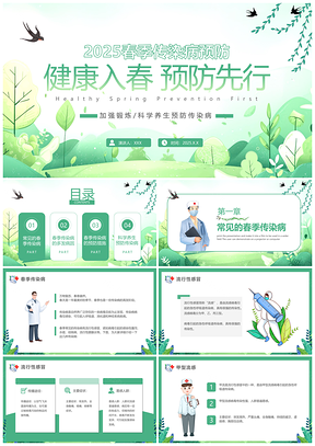 春季锻炼预防传染病医生指南