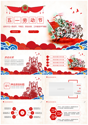 工会五一劳模奖章劳动光荣表彰大会