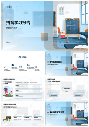 拼音学习报告声韵调读写提升工具PPT