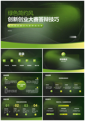 创新创业大赛答辩全要素解析