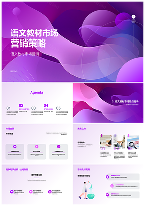 语文教材市场营销策略方案