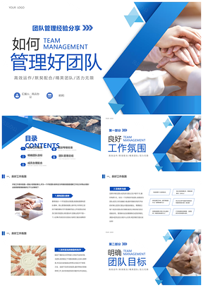 蓝色商务高效企业团队管理培训课件