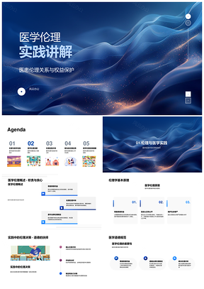 医学伦理实践医患权益保护与诊疗隐私
