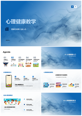 儿童心理健康发展情绪管理社会适应教学PPT模板