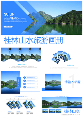 桂林山水甲天下旅游文化自然风光相册PPT