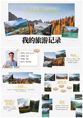文艺简约高级旅行画册实景照片墙公司简介PPT模板