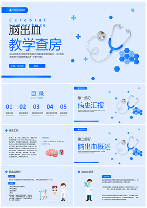 脑出血护理查房教学培训病例讨论