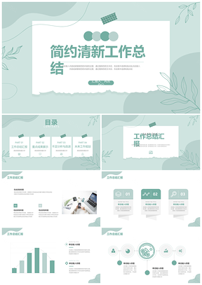 绿色商务小清新季度工作述职总结汇报PPT
