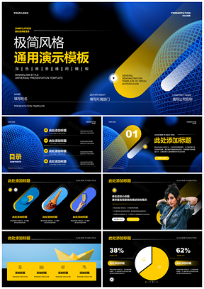 蓝黄极简金融科技教培传媒广告创意PPT模板