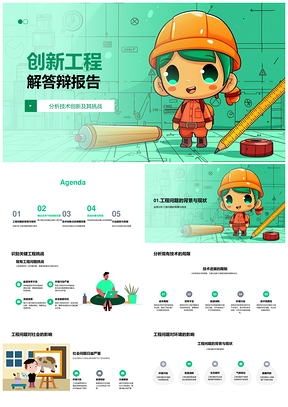 创新工程技术局限挑战社会环境影响解决方案理念