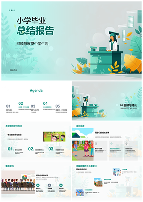 小学毕业成长总结中学生活展望