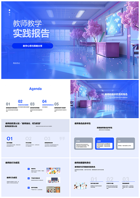 教师教学实践报告与高效策略培训研究PPT模板