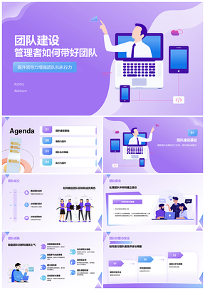 管理者领导力团队建设协作执行激励培训PPT模板