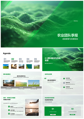 农业团队季度总结新技术试验发展规划PPT模板