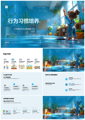 三年级良好行为习惯课堂学习社交合作