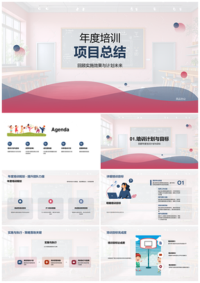 年度培训总结反馈改进与未来规划