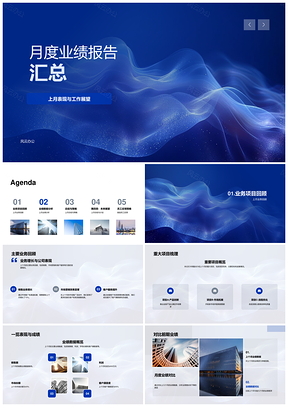月度业绩报告业务回顾数据分析总结策略展望