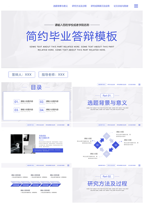 蓝紫简约几何毕业答辩商务PPT扁平实景创意模板