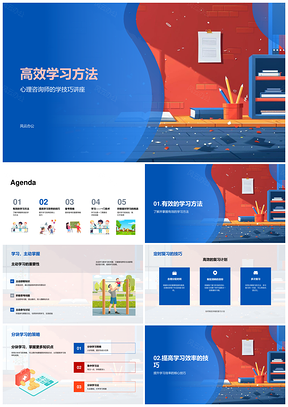 心理咨询师高效学习法主动复习分块计划目标休息PPT模板