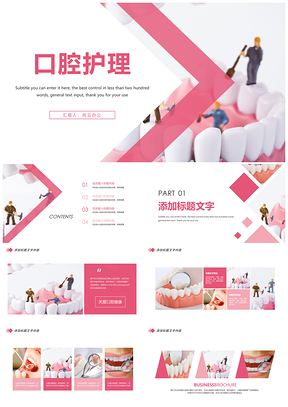牙医口腔健康齿科诊所医疗护理PPT模板