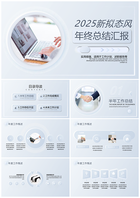 2025新拟态商务工作总结汇报新年计划季度业绩
