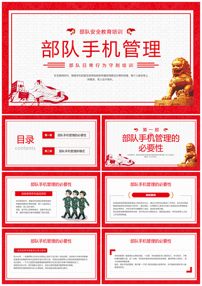 部队手机安全保密管理红色党政教育