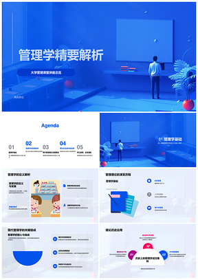 大学管理博士课堂精要解析讲座